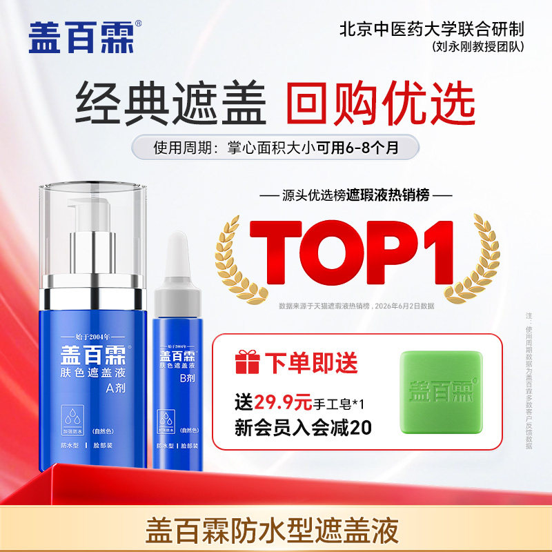 盖百霖白癜风遮盖液遮白斑遮盖液即时笔防水笔神器持久防汗遮盖霜