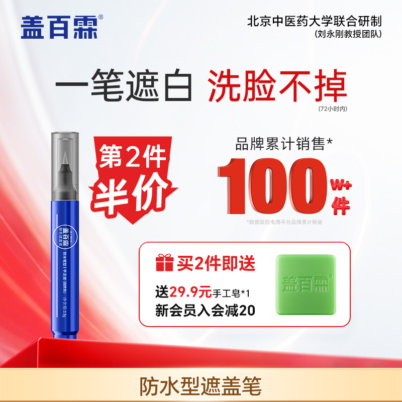 白癜风遮盖笔型防水小蓝瓶持久