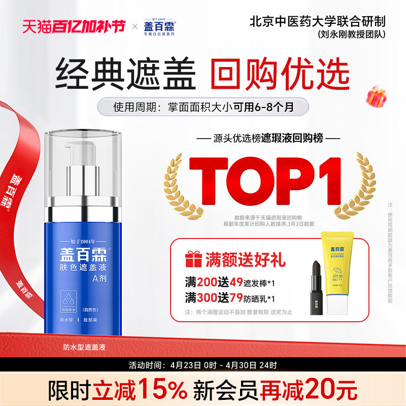 盖百霖白癜风遮盖液遮白斑遮盖液即时笔防水笔神器持久防汗遮盖霜