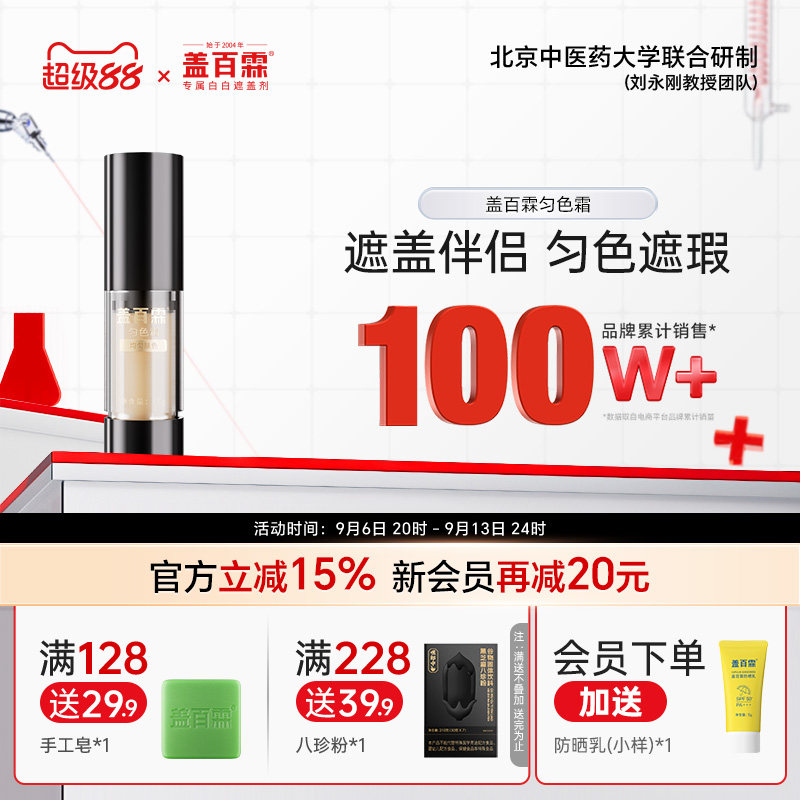 盖百霖白斑专用匀色粉霜白癜风粉底液养护白斑提升遮盖效果自然色