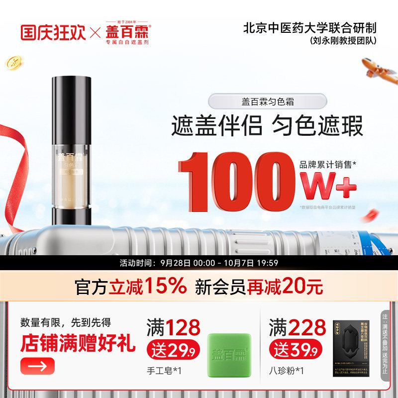 盖百霖专用匀色白癜风粉底液