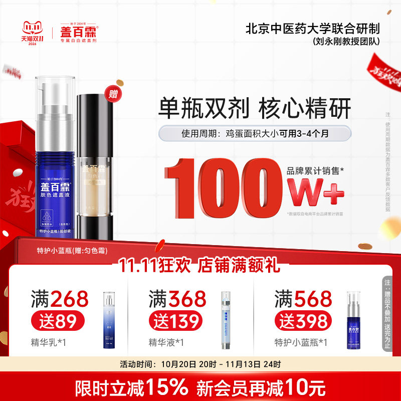 盖百霖白癜风遮盖遮白斑神器持久型防水遮盖液霜正品特护型
