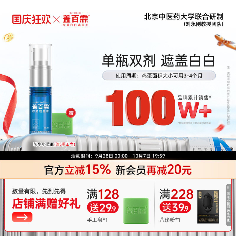 白斑遮盖持久自然神器