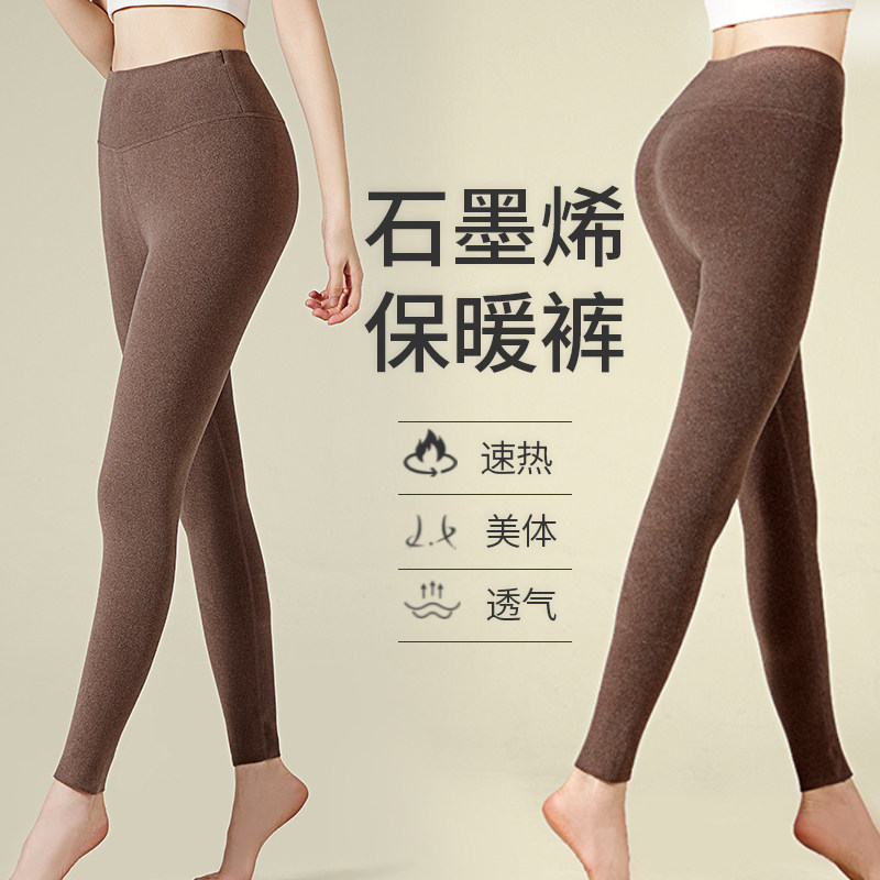 石墨烯女士保暖裤发热透气冬季磨毛弹力中高腰打底裤德绒薄款秋裤