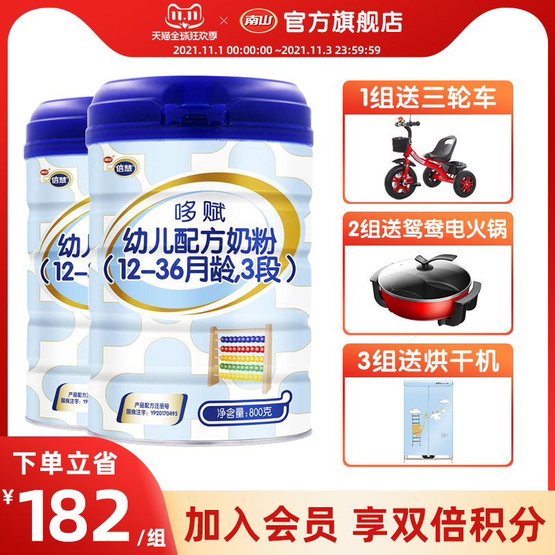 2罐】南山倍慧哆赋3段800g*2罐婴幼儿试用三段配方牛奶粉DHA+ARA在类目 奶粉/辅食/营养品/零食, 婴幼儿牛奶粉中 - 来自Buy2taobao.com提供专业的淘宝代购服务