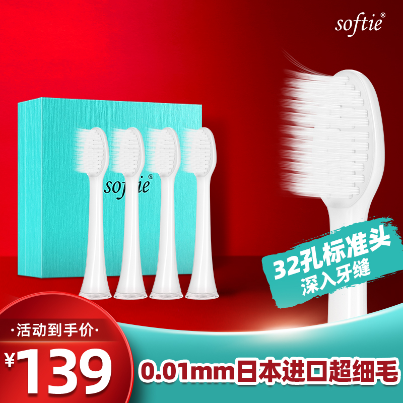 softie日本超细清洁电动牙刷