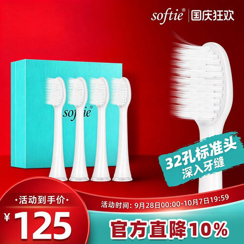 softie日本超细清洁电动牙刷
