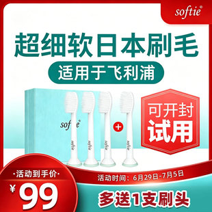 适配飞利浦电动牙刷头替换hx6730/hx3226 softie日本制造超细毛