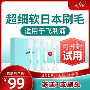 适配飞利浦电动牙刷头替换hx6730 softie日本制造超细毛 hx3226