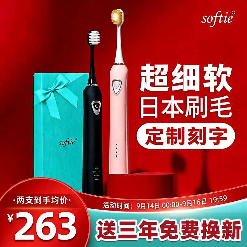 softie 0.01超细软毛电动牙刷舒米尔声波美白护龈成人刻字礼物201