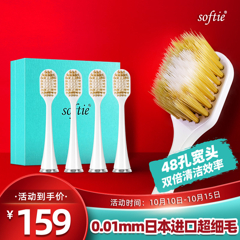 softie 0.01mm日本超细软毛高效清洁48孔高效宽头