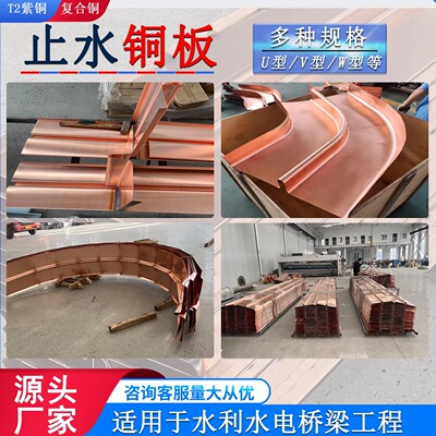 紫铜止水铜板复合铜厂家发货