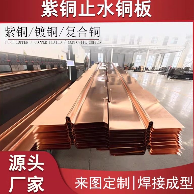 止水铜板T2紫铜 镀铜 复合铜 止水铜片V型U型W型水平垂直型定制型,金属材料及制品,铜材,淘宝优惠券,粉丝福利购,淘宝优惠卷