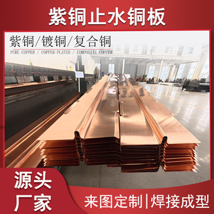 止水铜板T2紫铜 复合铜止水铜板水利水电工程专用止水铜片 镀铜