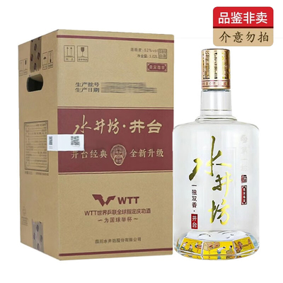 井台大酒52度浓香型 收藏高档商务用酒 日期随机发货