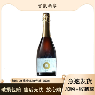 国产精良啤酒 帼纹GW鎏金无糖啤酒 750ml*1瓶原麦汁浓度8°P