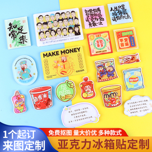 亚克力可爱卡通异形冰箱贴定制diy创意滴胶满磁春节对联订做