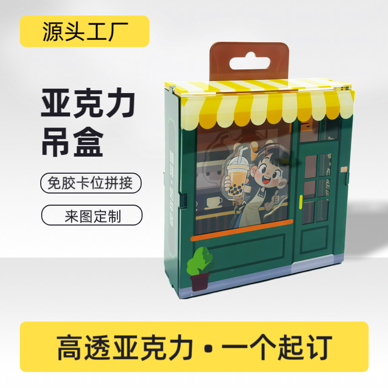 亚克力拼接盒子卡通明星周边桌面摆件吊盒免胶组装盲盒展示防尘