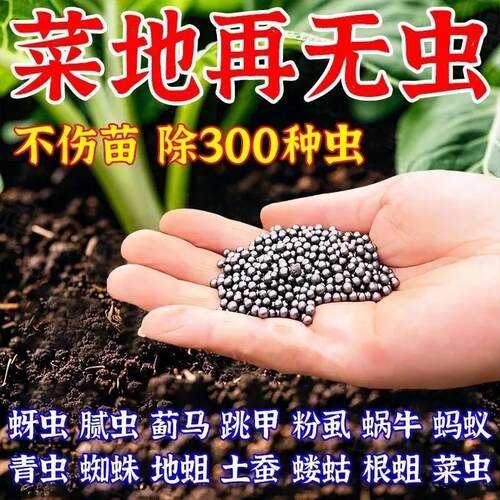 全网低价】蔬菜农用正品菜地地下杀虫颗粒剂土壤驱虫防虫可用颗粒