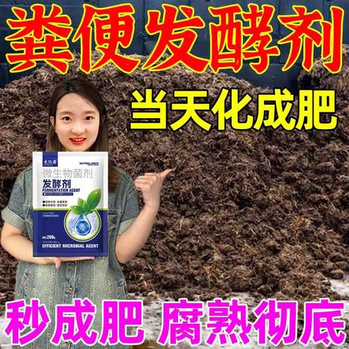 有机肥发酵剂鸡粪鸭粪猪粪牛粪羊粪腐熟花生麸豆渣营养农家堆肥菌