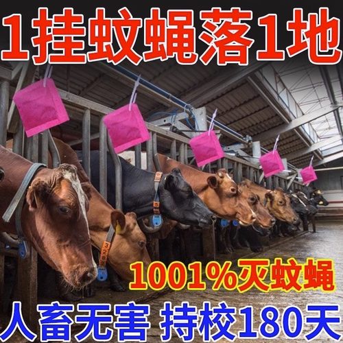 千米无蝇】苍蝇克星香无味一闻全死绝养殖场猪圈专用驱苍蝇药神器