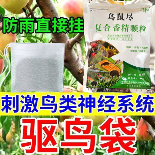 驱鸟包果园农田庄稼玉米麦地室外阳台气味驱赶悬挂无毒香精包通用