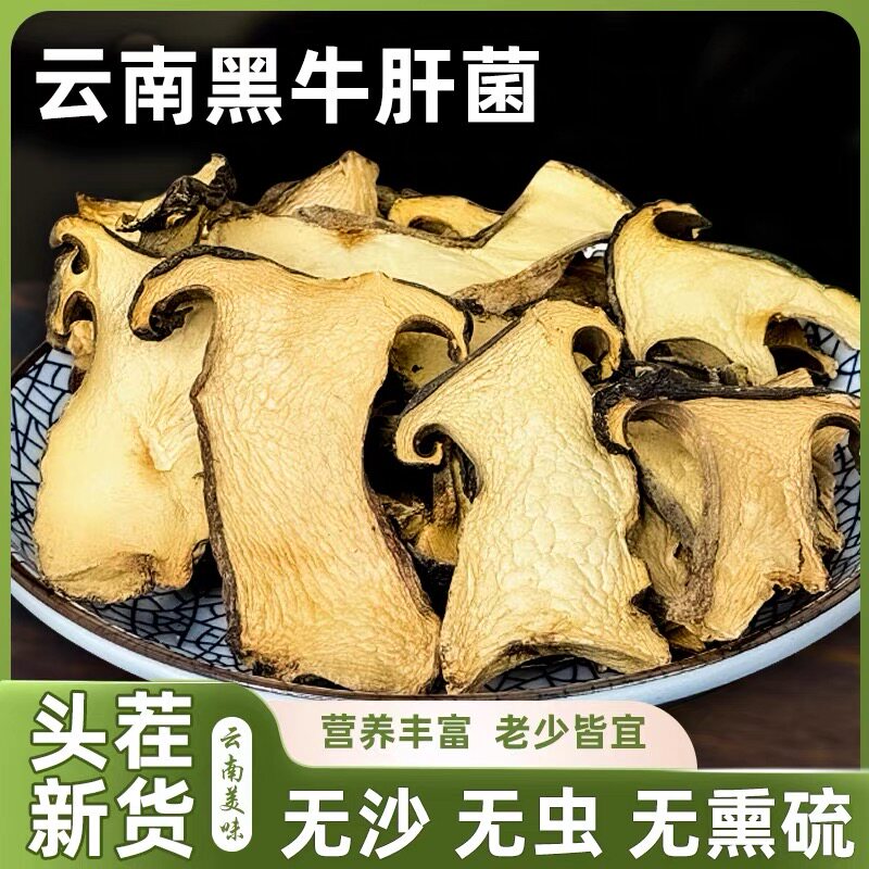 云南特产黑牛肝嫩菇无泥无虫精品黑牛肝菌见手青美味牛肝菌干货