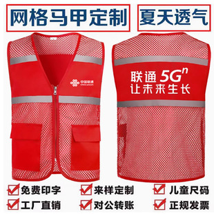 中国联通5g网格员工作服马甲通信保工装 移动反光背心定制印字logo