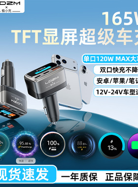 LDZM极小充三口车充165w带屏幕全协议私有车载充电器头PD双C+USB