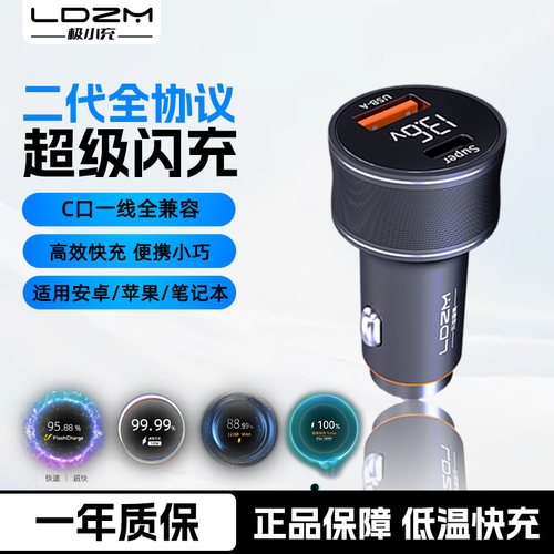 乐迪智美120W全协议车载充电器