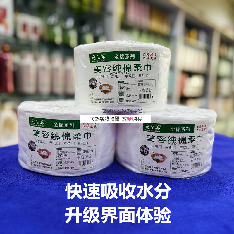 美容纯棉一次性洗脸巾洁面巾纸美容毛巾擦脸柔巾美容院无纺布3卷