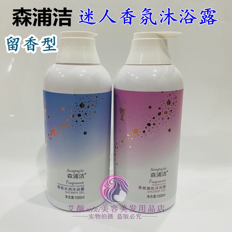 森浦洁滋润保湿迷人香氛沐浴乳