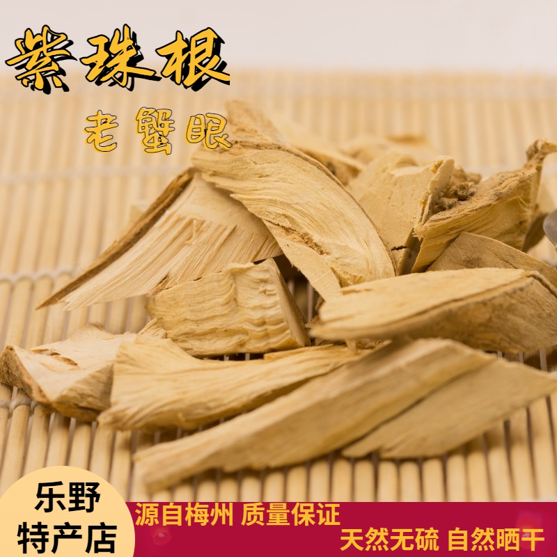 梅州客家常用中草药根紫珠草根500克包邮老蟹眼紫珠根天然无硫