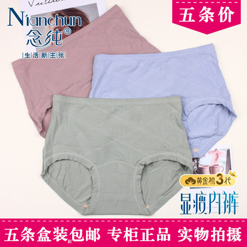 5条盒装念纯808黄金棉3代X交叉显瘦裤女士柔软莫代尔微压收腹内裤
