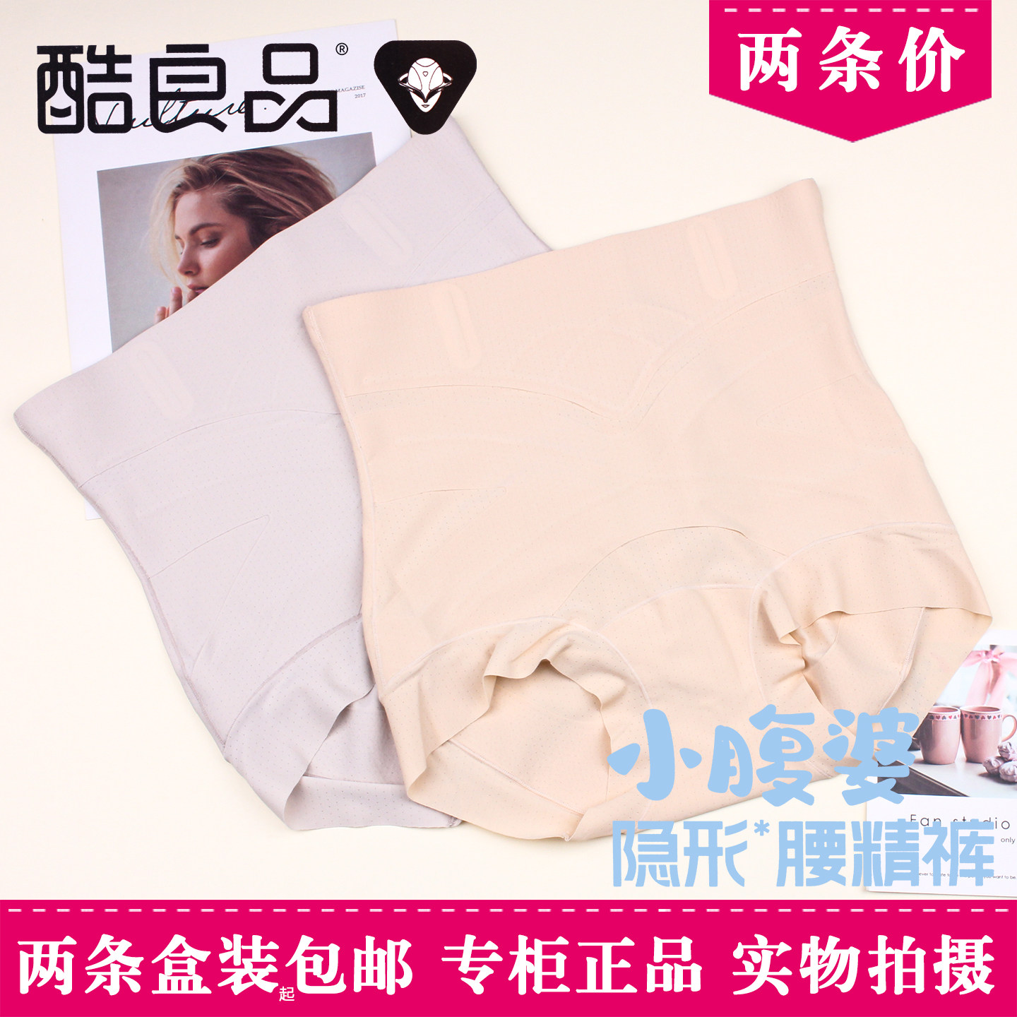 2条盒装酷良品Y336小腹婆隐形腰精裤中高腰收腹提臀无痕边女内裤