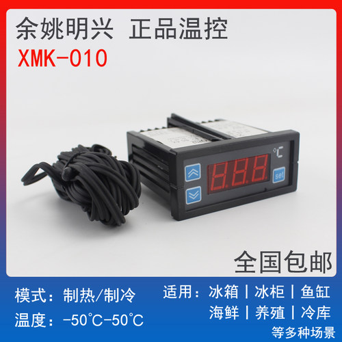 冰箱冰柜 配件电子温控器 数显温控仪 冷库温度控制器XMK-010