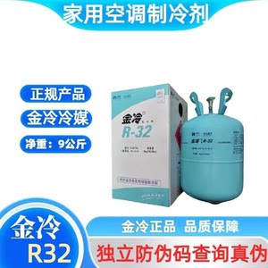 金冷R32空调制冷剂3-9公斤装雪种