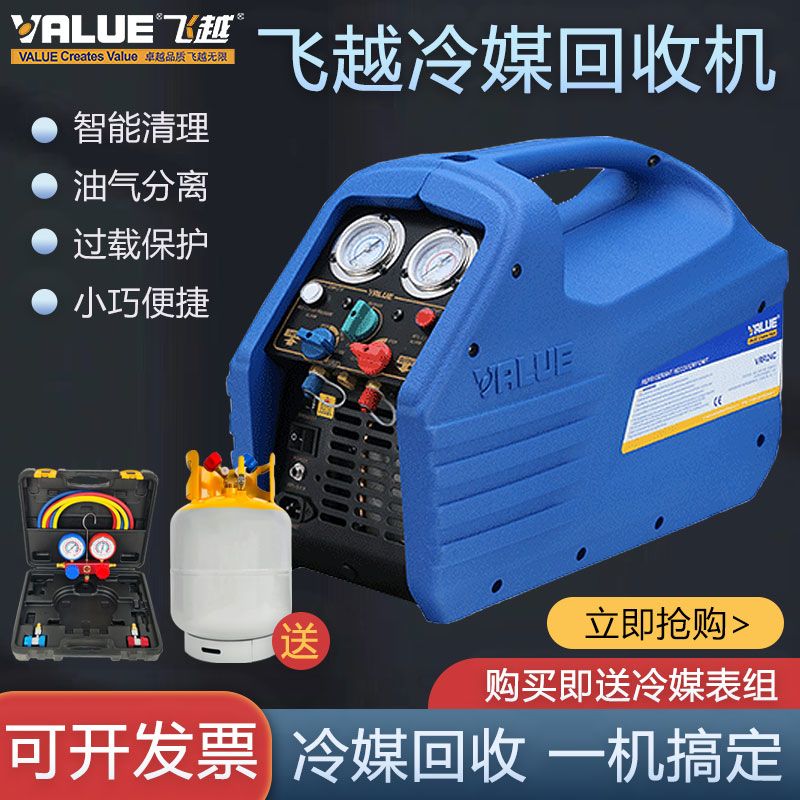 飞越智能数显空调冷媒智能回收机图片
