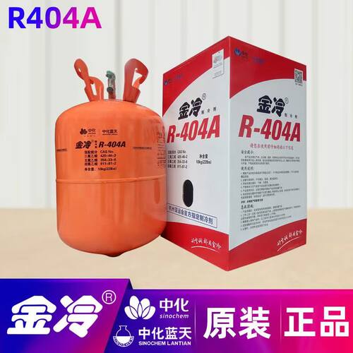 金冷R404A空调制冷剂10kg原装