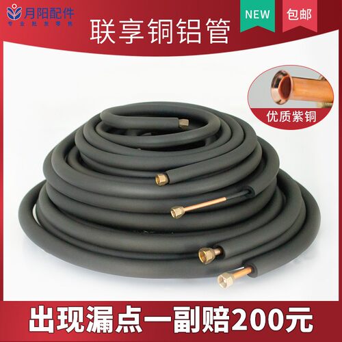 联享空调通用铜铝管耐高温免焊