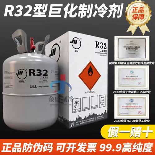 巨化R32高纯99.9%空调制冷剂加氟