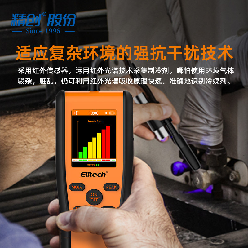 精创ILD-40B红外检漏仪 汽修格力空调制冷维修卤素冷媒雪种测漏仪