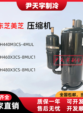 PH440M3CS-4MUL/PH460X3CS/PH480X3CS-8MUC1新美芝3P匹空调压缩机