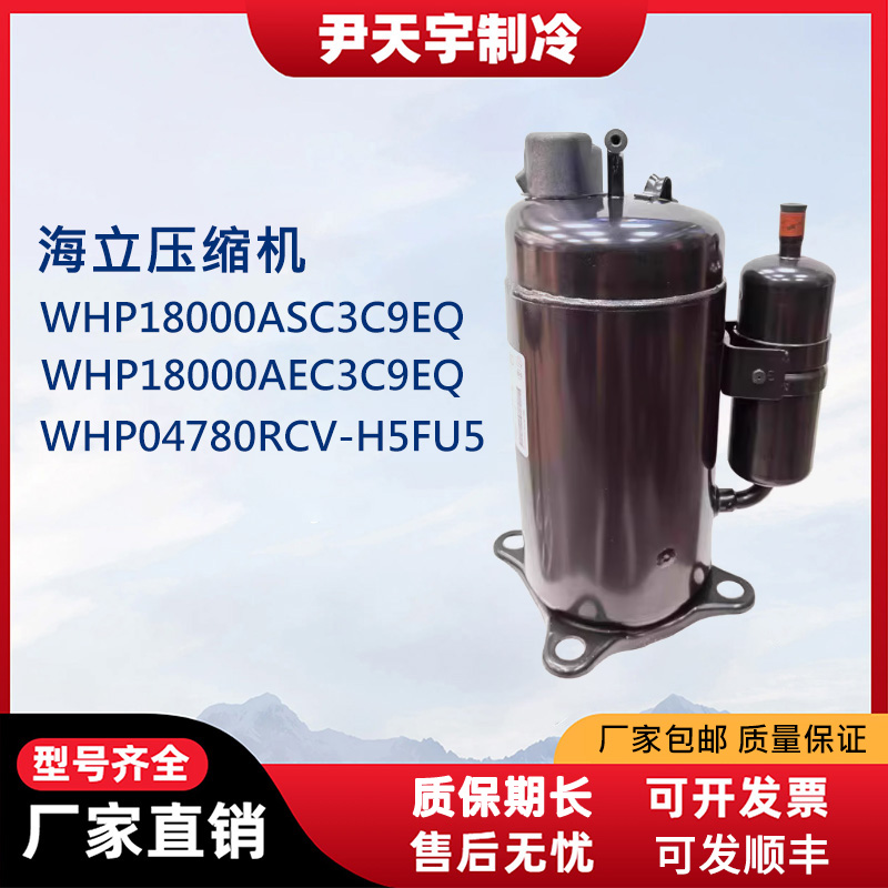WHP18000ASC3C9EQ热泵压缩机