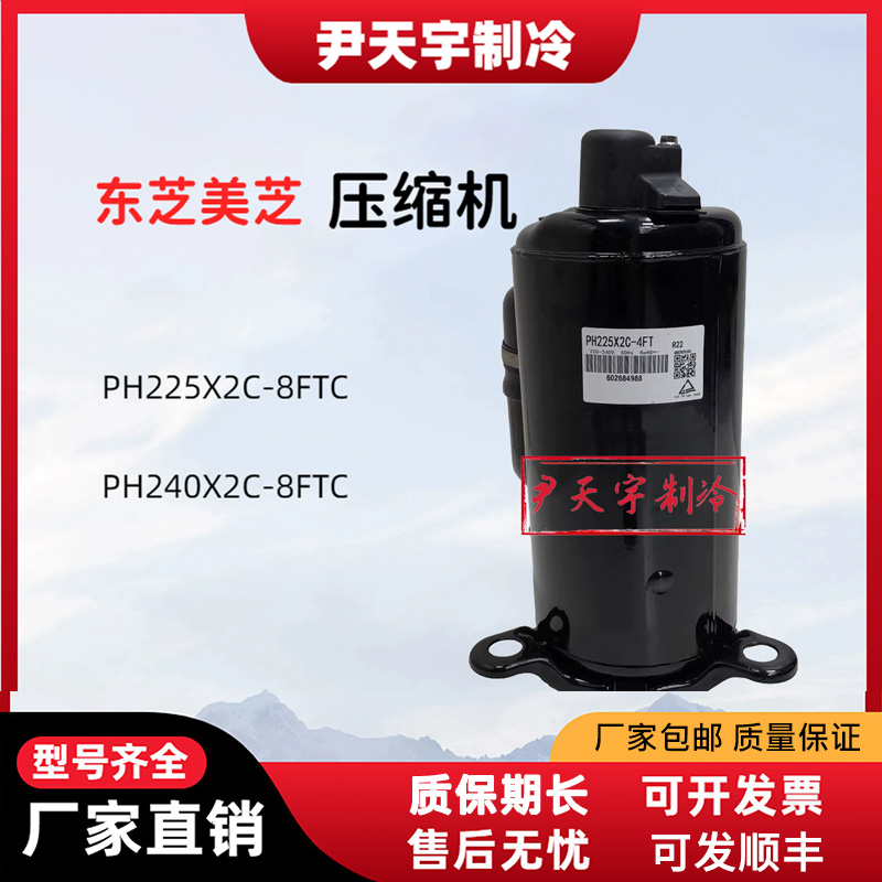 东芝美芝1.5P冷暖空调压缩机全新