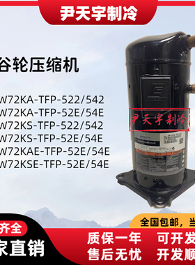 ZW72KAE-TFP-522 ZW72KSE-TFP-52E原装谷轮6p匹空气能空调压缩机