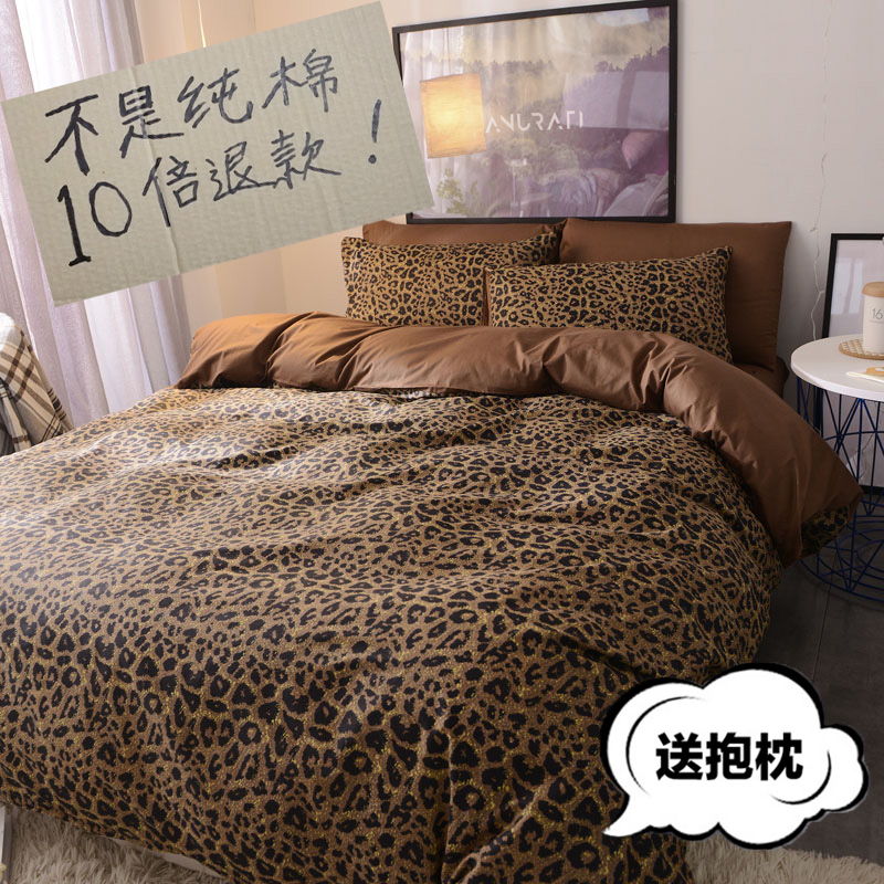 网红纯棉豹纹床单四件套欢乐颂被套