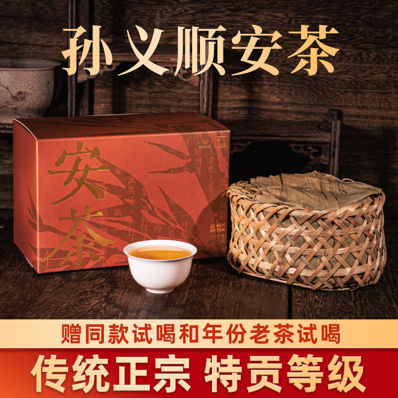 孙义顺安茶黑茶传统正宗特贡等级