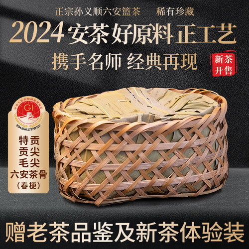 2024孙义顺安茶高端黑茶非遗正宗