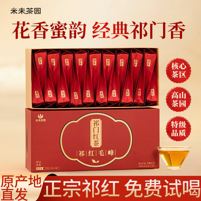 新茶祁门红茶特级正宗红毛峰小包装安徽红茶高山春茶浓香型茶叶